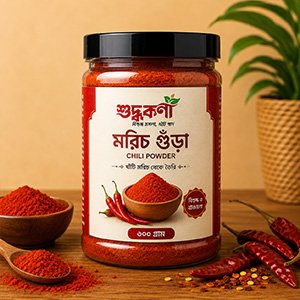 মরিচের গুঁড়া ২৫০ গ্রাম