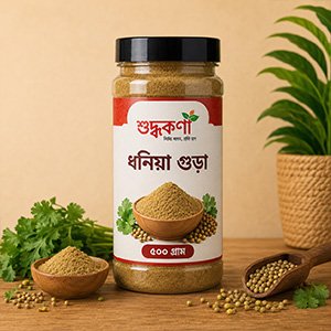 ধনিয়া গুঁড়া ৫০০ গ্রাম