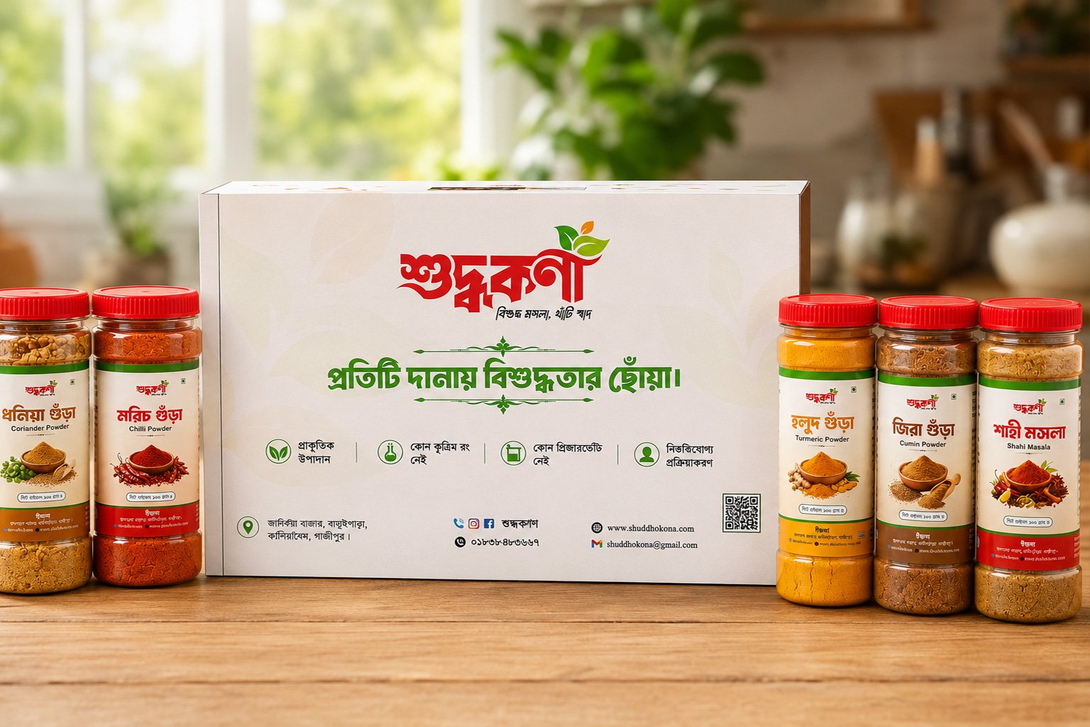 হলুদ, মরিচ, ধনিয়া, জিরা এবং শাহী মসলা কম্বো ১০০ গ্রাম