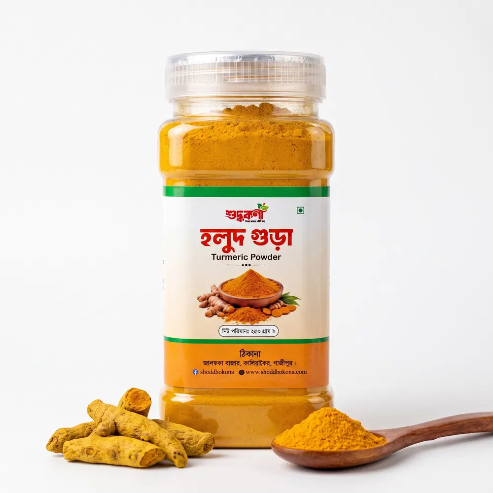খাঁটি হলুদ গুঁড়া